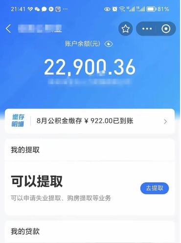 迁安市公积金提取中介（公积金提取中介一般收多少个点）